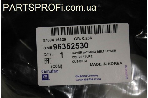 Крышка ремня ГРМ нижняя Матиз GM