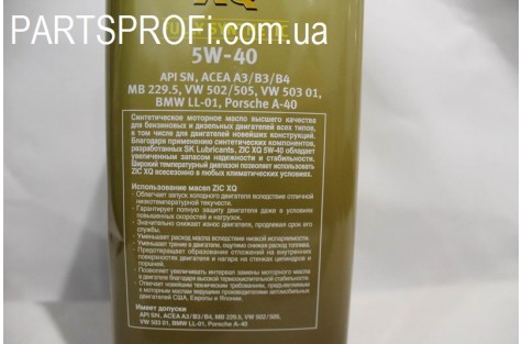Масло моторное (5W40) ZIC XQ , 4L