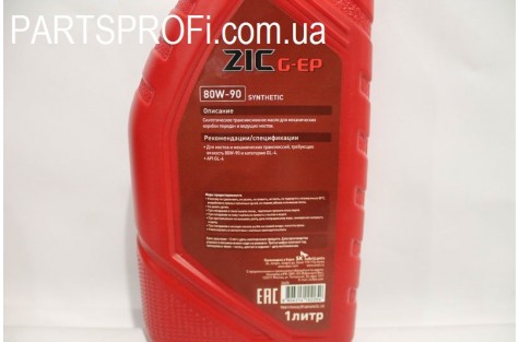Масло трансмиссионное (80W90) ZIC G-EP , 1L