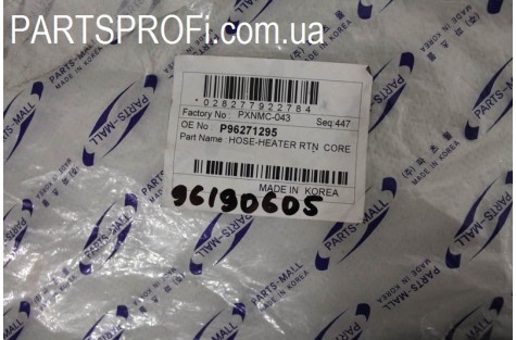 Патрубок печки подводящий Нубира 1.6 PMC