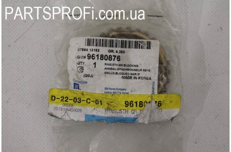 Синхронизатор КПП Лачетти (5 пер.) GM