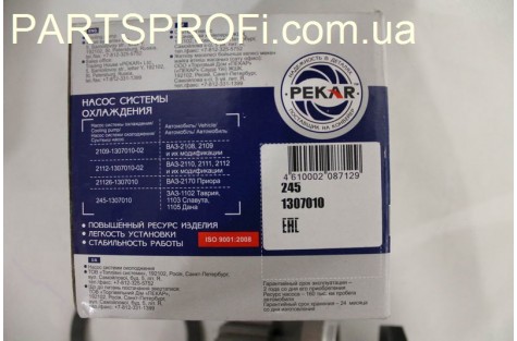 Помпа водяная Сенс Россия