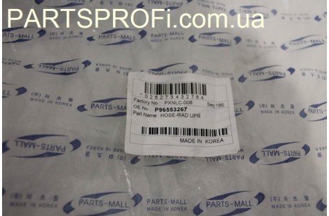 Патрубок радиатора верхний Лачетти 1.6 PMC