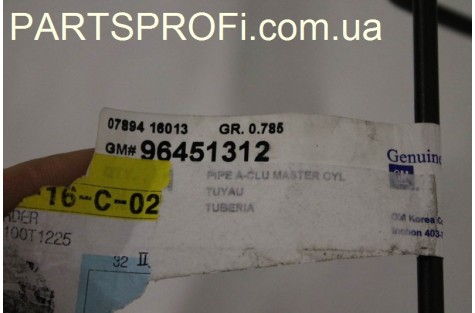 Шланг цилиндра сцепления Лачетти (с трубкой)