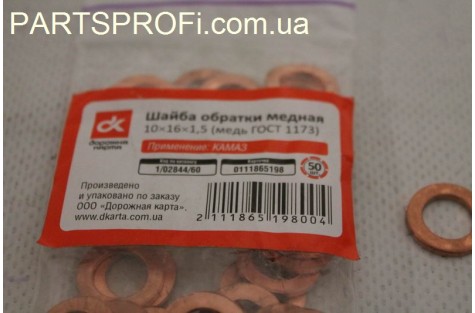 Шайба тормозного шланга медная (шайба обратки) все Дэу / Шевроле
